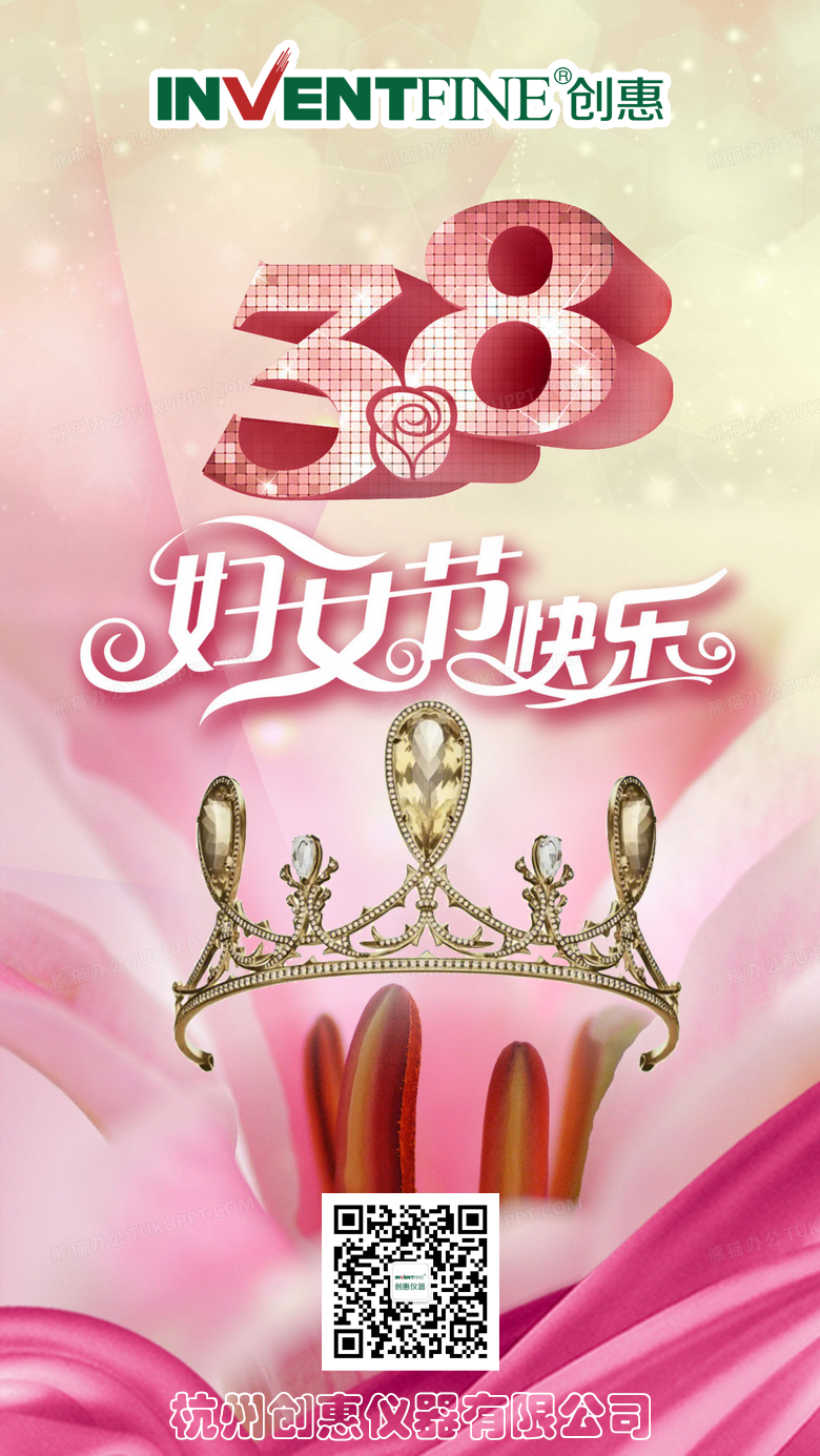 妇女节快乐.png